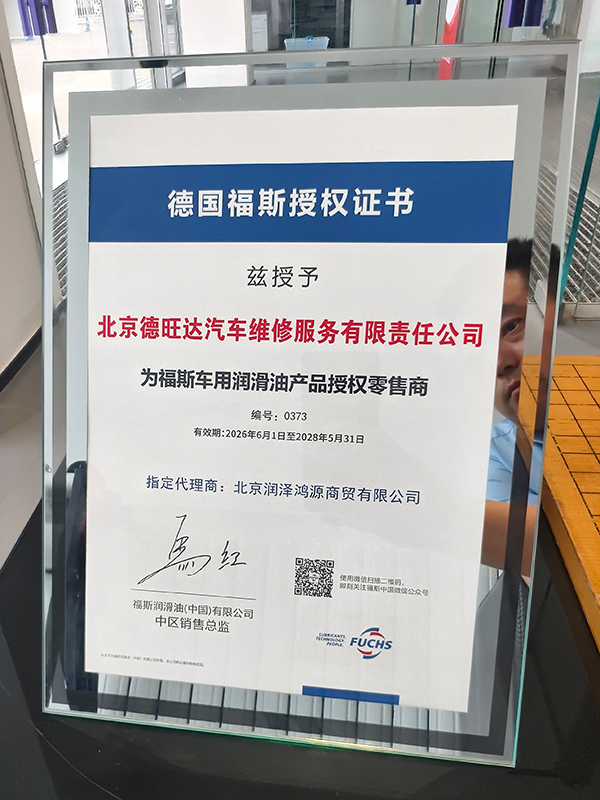 德国福斯车用润滑油产品授权零售商