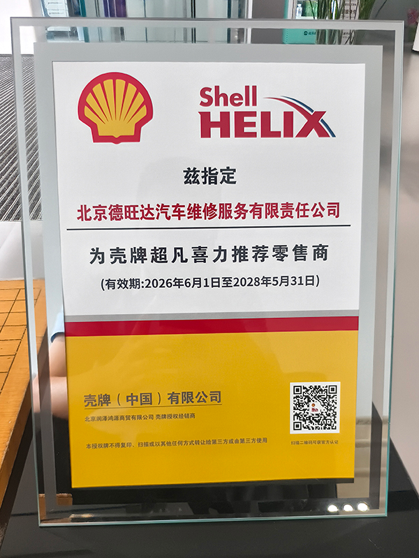 壳牌超凡喜力推荐零售商